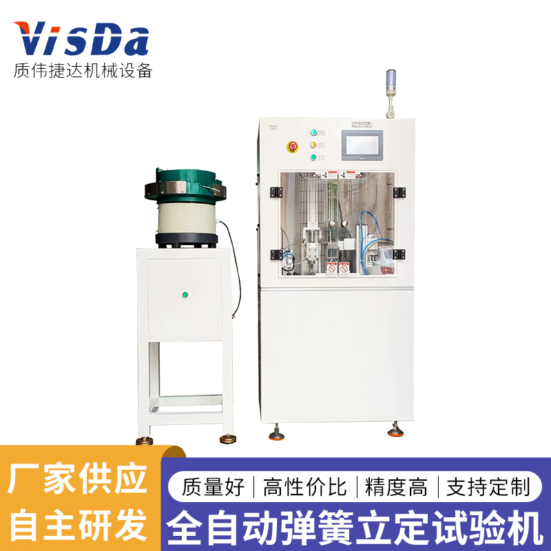 AUTO-ALD 全自動彈簧立定機